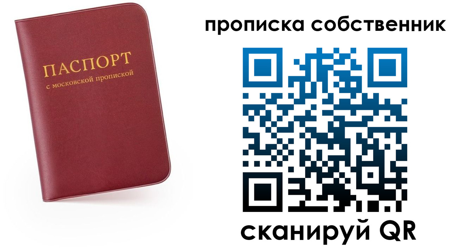 временная регистрация в квартире в Радужном