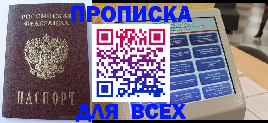 прописка иностранных граждан в Радужном