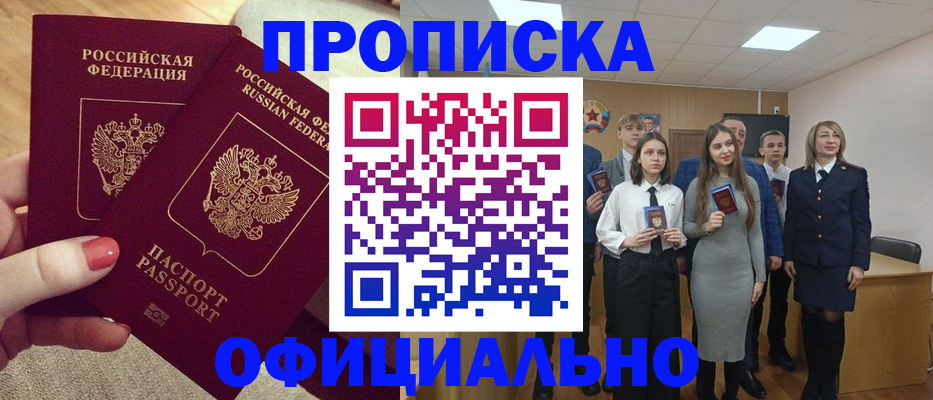 временная регистрация купить в Радужном