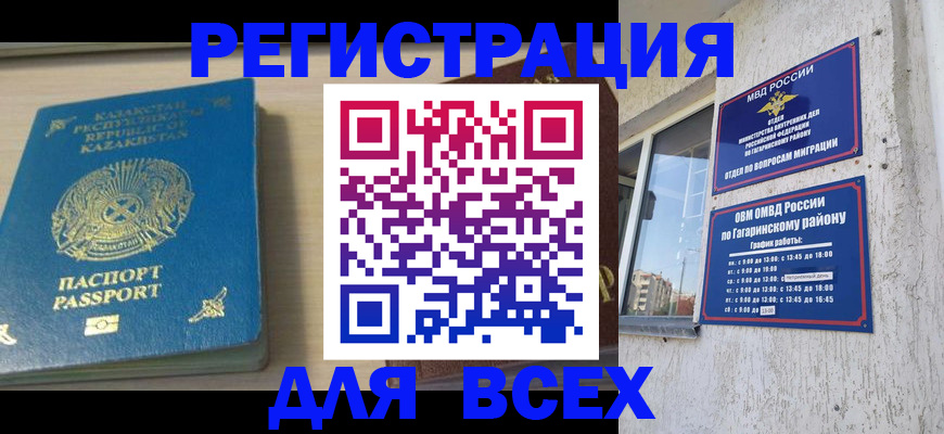 временная регистрация для всех в Радужном