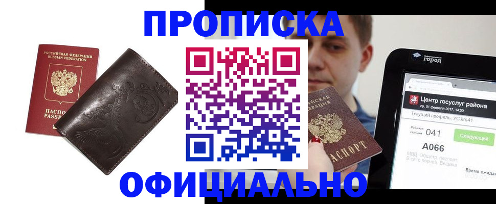 прописка гарантия в Радужном